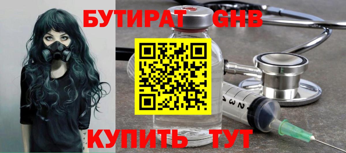 Камышлов  Бутират GHB  Вход с VPN 