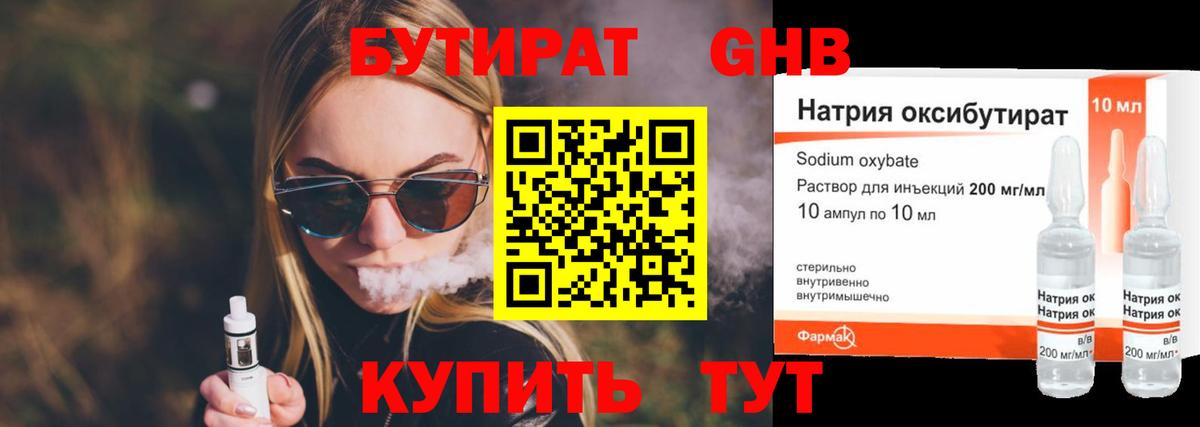 Бутират оксана Камышлов