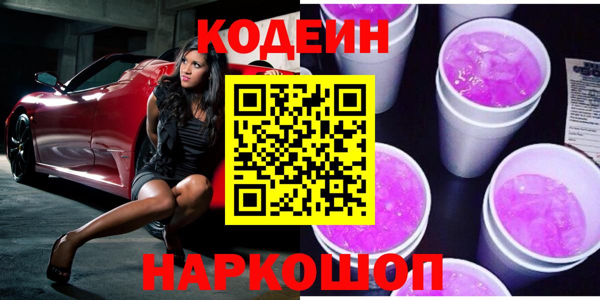 Камышлов  Кодеин напиток Lean (лин)  Вход с VPN 