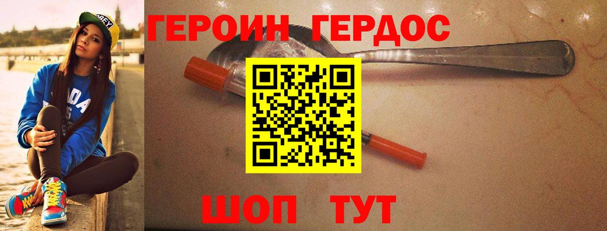 Героин VHQ Камышлов